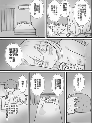 [ひやしまくら] 寝てる間体を自由に使わせてくれるクラスメイトの森田さん [中国翻訳]_35