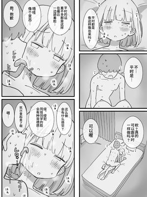 [ひやしまくら] 寝てる間体を自由に使わせてくれるクラスメイトの森田さん [中国翻訳]_21