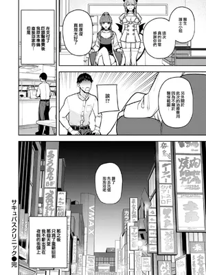 [ちゅーりっふ。] サキュバスクリニック (COMIC 快楽天 2024年11月号) [大鸟可不敢乱转汉化] [DL版]_33