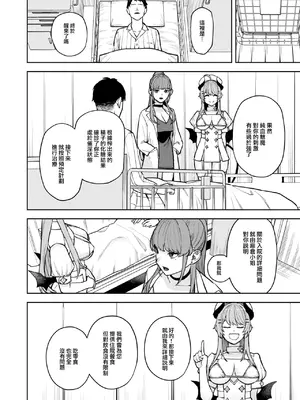 [ちゅーりっふ。] サキュバスクリニック (COMIC 快楽天 2024年11月号) [大鸟可不敢乱转汉化] [DL版]_07