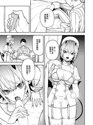 [ちゅーりっふ。] サキュバスクリニック (COMIC 快楽天 2024年11月号) [大鸟可不敢乱转汉化] [DL版]_12
