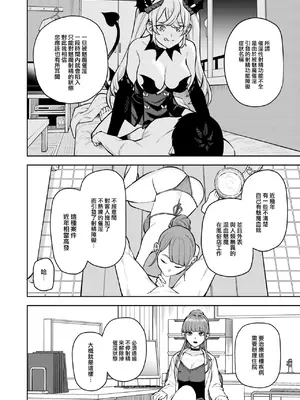 [ちゅーりっふ。] サキュバスクリニック (COMIC 快楽天 2024年11月号) [大鸟可不敢乱转汉化] [DL版]_03