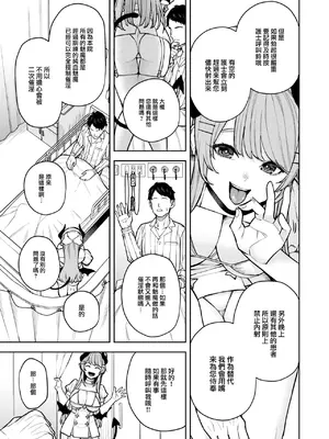 [ちゅーりっふ。] サキュバスクリニック (COMIC 快楽天 2024年11月号) [大鸟可不敢乱转汉化] [DL版]_08