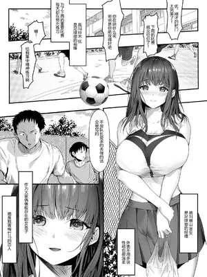 [ゴムゴム] 先輩が俺の彼女を完璧に仕立て上げる!？｜学长把我的女友打造完美了!？ [我一个人汉化]_03