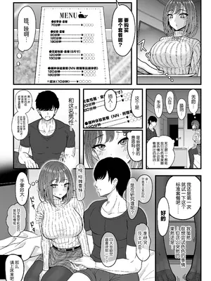 [ニャリャポンガ (世界最速のパンダ)] 雌射精入門 [中国翻訳] [DL版]_07