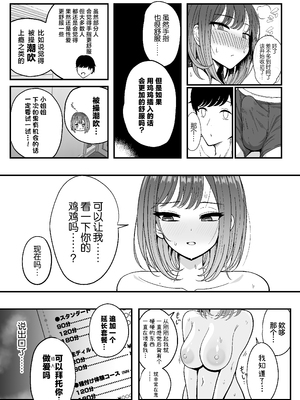 [ニャリャポンガ (世界最速のパンダ)] 雌射精入門 [中国翻訳] [DL版]_34