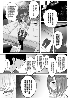 [ニャリャポンガ (世界最速のパンダ)] 雌射精入門 [中国翻訳] [DL版]_05