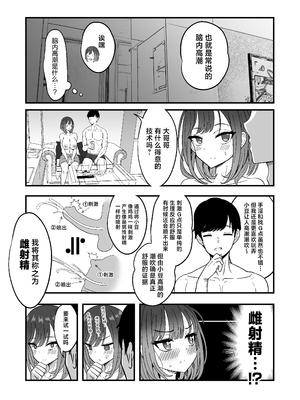[ニャリャポンガ (世界最速のパンダ)] 雌射精入門 [中国翻訳] [DL版]_25