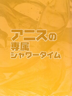 (C104) [セシウムP (赤セイリュウ)] アニスの専属シャワータイム (勝利の女神：NIKKE)_26