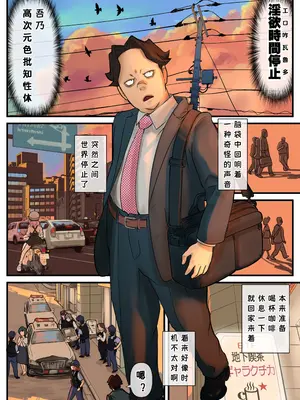 [東小岩ふともも宇宙研究所] エロノスタシス 淫慾！時間停止 あなたがとまっているうちに 第二點五話 [中国翻訳]