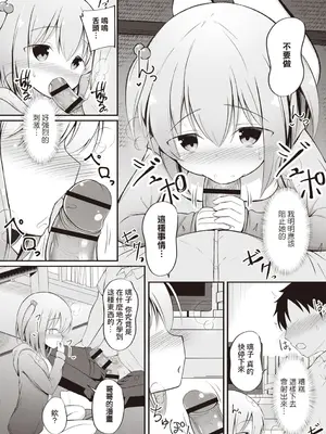 [いとううさぎ] 璃子ちゃんはお兄ちゃんが好き！(Masyo Ecole Vol.3) [Jumppmuj個人漢化]_11