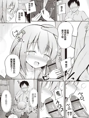 [いとううさぎ] 璃子ちゃんはお兄ちゃんが好き！(Masyo Ecole Vol.3) [Jumppmuj個人漢化]_10