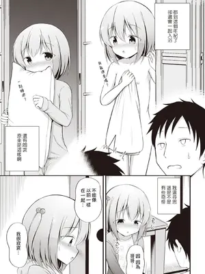 [いとううさぎ] 璃子ちゃんはお兄ちゃんが好き！(Masyo Ecole Vol.3) [Jumppmuj個人漢化]_04