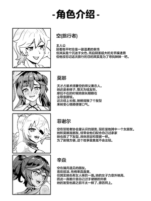 [風光宴会 (不光)] 仲間たちと過ごす秘密のバカンス (原神) [中国翻訳] [DL版]_02