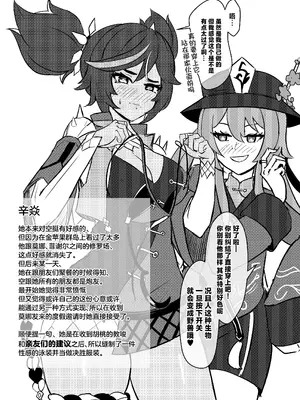 [風光宴会 (不光)] 仲間たちと過ごす秘密のバカンス (原神) [中国翻訳] [DL版]_34