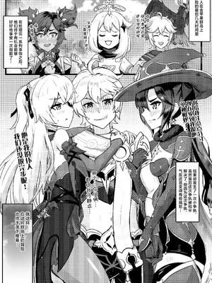 [風光宴会 (不光)] 仲間たちと過ごす秘密のバカンス (原神) [中国翻訳] [DL版]_03