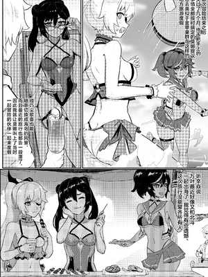[風光宴会 (不光)] 仲間たちと過ごす秘密のバカンス (原神) [中国翻訳] [DL版]_05