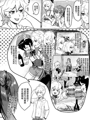 [風光宴会 (不光)] 仲間たちと過ごす秘密のバカンス (原神) [中国翻訳] [DL版]_06