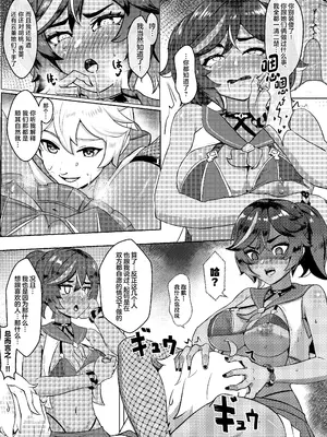 [風光宴会 (不光)] 仲間たちと過ごす秘密のバカンス (原神) [中国翻訳] [DL版]_10