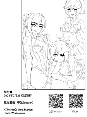 [風光宴会 (不光)] 仲間たちと過ごす秘密のバカンス (原神) [中国翻訳] [DL版]_35