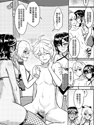 [風光宴会 (不光)] 仲間たちと過ごす秘密のバカンス (原神) [中国翻訳] [DL版]_30