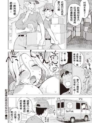 [かるま龍狼]配達車の荷台のなかで[壹隻小白个人汉化]_017