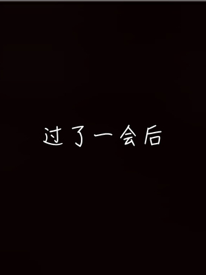 [見人就打]被王鹏催眠的教师美母 03_008