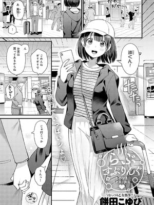 [餅田こゆび] らぶすぷりんぐ (COMIC アンスリウム 2023年12月号) [DL版]