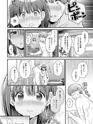 [餅田こゆび] らぶすぷりんぐ (COMIC アンスリウム 2023年12月号) [DL版]_012