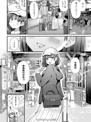 [餅田こゆび] らぶすぷりんぐ (COMIC アンスリウム 2023年12月号) [DL版]_024