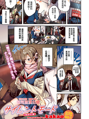 [kakao] サイレントモード (フルカラー版) (COMIC 快楽天ビースト 2024年12月号) [兔司姬漢化組][DL版][無修正]_004