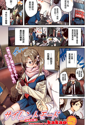 [kakao] サイレントモード (フルカラー版) (COMIC 快楽天ビースト 2024年12月号) [兔司姬漢化組][DL版][無修正]_005