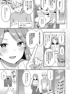 [タイガー] 編妹×ユースフル (COMIC アンスリウム 2023年11月号) [DL版]_001