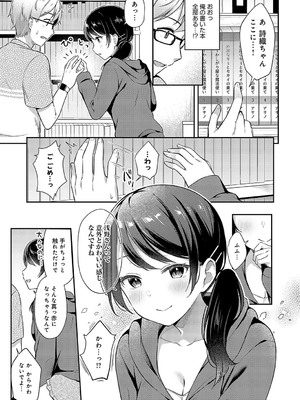 [タイガー] 編妹×ユースフル (COMIC アンスリウム 2023年11月号) [DL版]_007