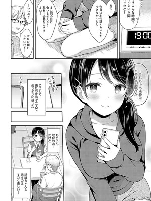 [タイガー] 編妹×ユースフル (COMIC アンスリウム 2023年11月号) [DL版]_010