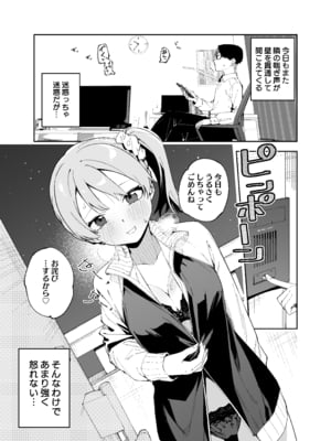 [シンセカイセット (菖蒲)] 隣人が謝罪にくる漫画 (FANBOX) [DL版]