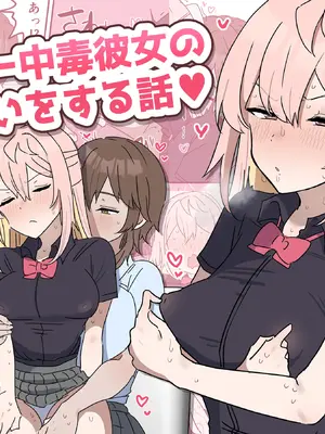 [柵野14] チクニー中毒彼女のお手伝いをする話