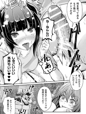 [アンソロジー] 別冊コミックアンリアル 状態変化&肉体改造編 Vol.3 [DL版]_17