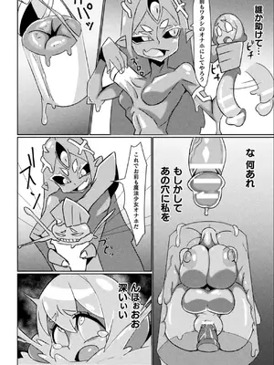 [アンソロジー] 別冊コミックアンリアル 状態変化&肉体改造編 Vol.3 [DL版]_64