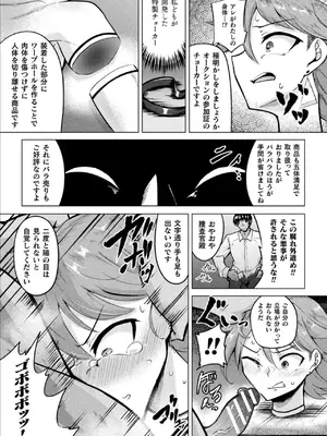 [アンソロジー] 別冊コミックアンリアル 状態変化&肉体改造編 Vol.3 [DL版]_37