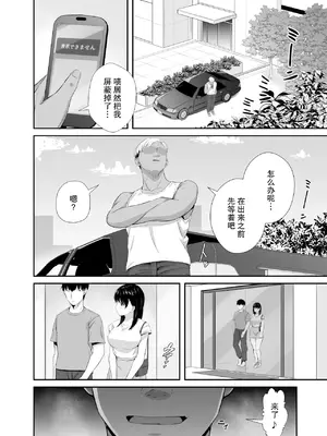 [うに庵 (うに18)] 女子大生の彼女が同窓会でお持ち帰りされていた2 ｜ 大学生的女友在同学会后被人带走了2【我一个人汉化】_11