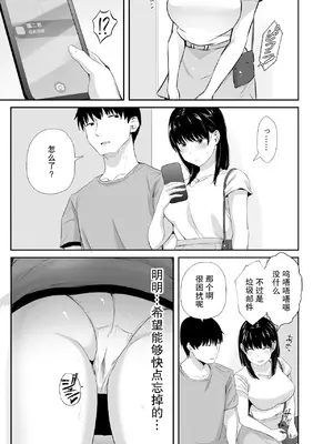 [うに庵 (うに18)] 女子大生の彼女が同窓会でお持ち帰りされていた2 ｜ 大学生的女友在同学会后被人带走了2【我一个人汉化】_10
