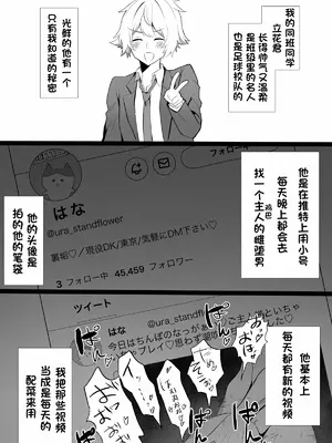[おにる] クラスメイトが裏垢男子な件1-6｜关于我同学是推特上发性交视频的反差雌堕男这件事〔白番茄渣翻〕