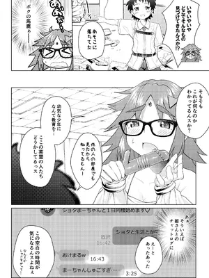 (C97) [かける×たまご (じねん)] ショタマスターをガネーシャさんに一日預けてみました。(Fate／Grand Order)_07