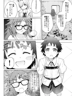 (C97) [かける×たまご (じねん)] ショタマスターをガネーシャさんに一日預けてみました。(Fate／Grand Order)_03
