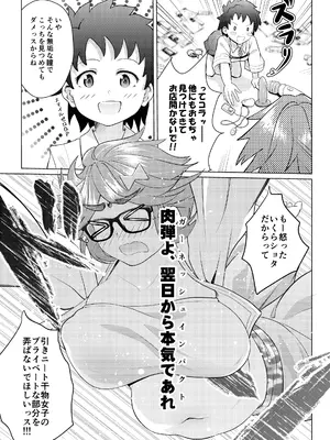 (C97) [かける×たまご (じねん)] ショタマスターをガネーシャさんに一日預けてみました。(Fate／Grand Order)_08