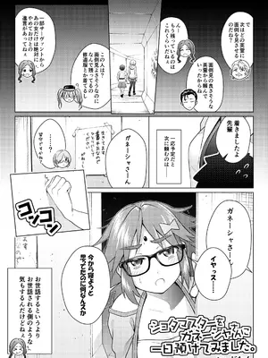 (C97) [かける×たまご (じねん)] ショタマスターをガネーシャさんに一日預けてみました。(Fate／Grand Order)_02
