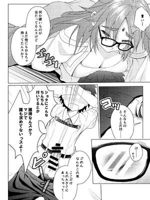 (C97) [かける×たまご (じねん)] ショタマスターをガネーシャさんに一日預けてみました。(Fate／Grand Order)_09
