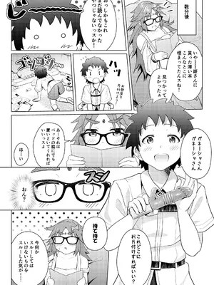 (C97) [かける×たまご (じねん)] ショタマスターをガネーシャさんに一日預けてみました。(Fate／Grand Order)_06