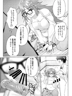 (C97) [かける×たまご (じねん)] ショタマスターをガネーシャさんに一日預けてみました。(Fate／Grand Order)_10